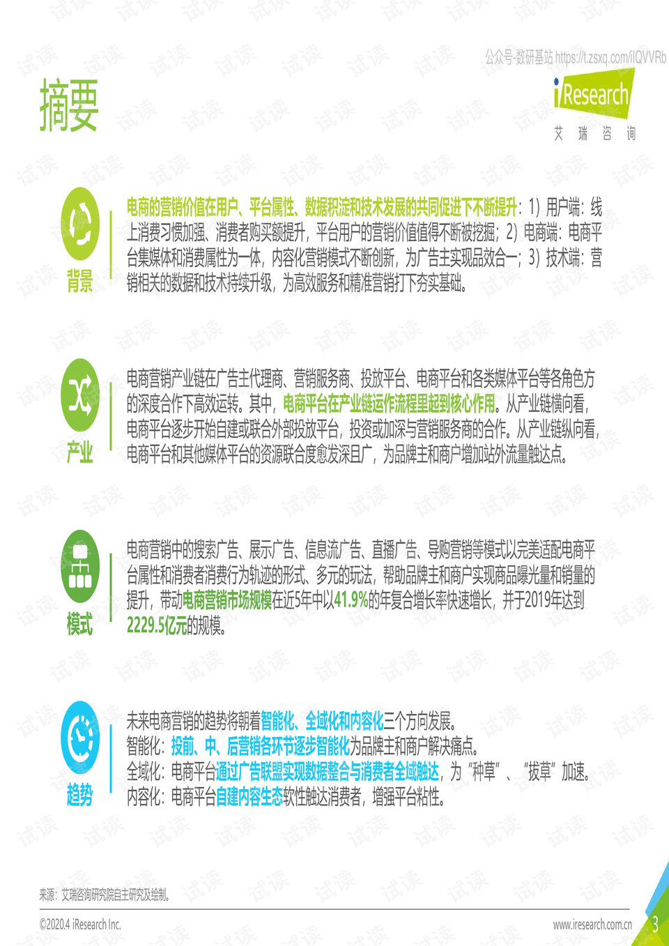 信息技术 第229页