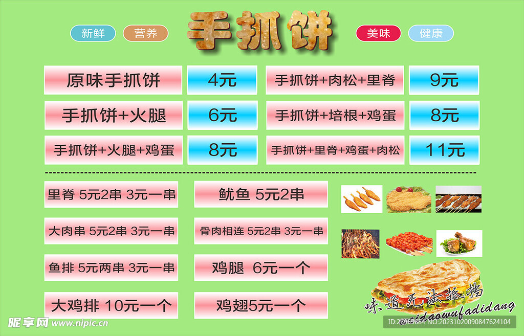 手抓饼全新配菜汇总