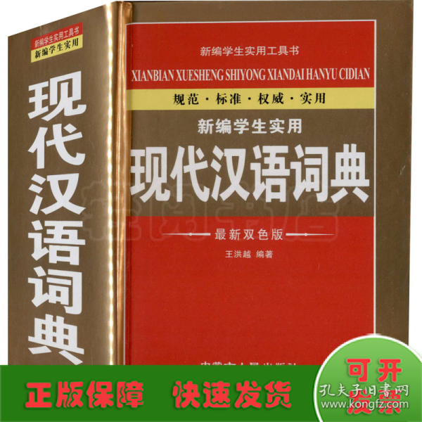 揭秘最新版现代汉语词典特色小店，小巷深处的宝藏